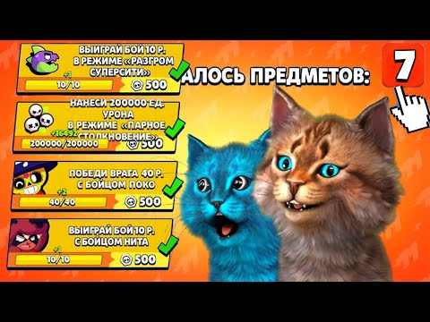 Видео: СУПЕР ПРОКАЧКА БРАВЛ ПАСС В BRAWL STARS Котик Игроман и КОТЁНОК ЛАЙК