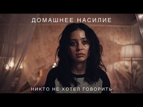 Видео: Sad Multifandom || Домашнее насилие || Абьюзивные отношения