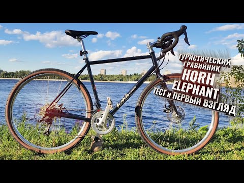 Видео: Самый стильный гравийник! HORH ELEPHANT. Первый взгляд и тест