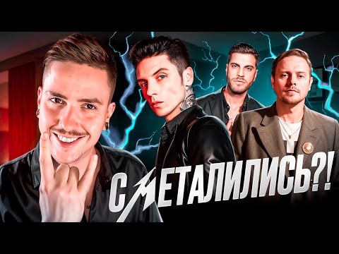 Видео: ГРУППЫ, УТЯЖЕЛИВШИЕ ЗВУЧАНИЕ: ICE NINE KILLS, BLACK VEIL BRIDES И ДРУГИЕ