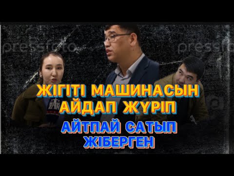 Видео: ОСЫНДАЙ ЖІГІТТЕРДЕН САҚ БОЛЫҢЫЗДАР ҚЫЗДАР ҚАУЫМЫ 👆🏼