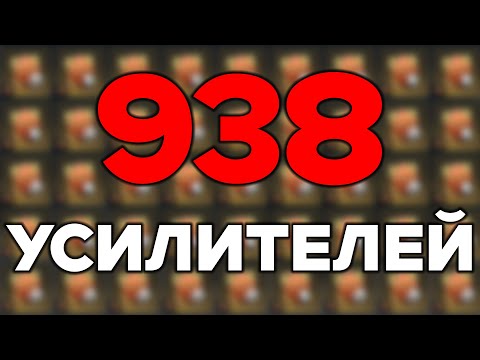 Видео: АКТИВИРОВАЛ 938 УСИЛИТЕЛЕЙ в War Thunder
