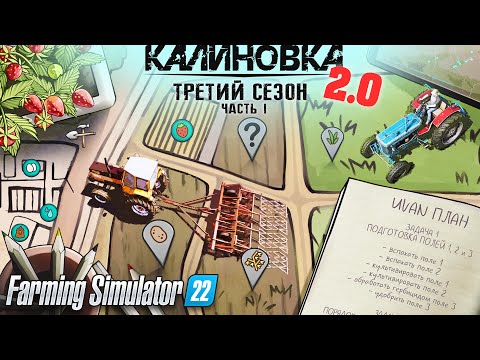 Видео: ТРЕТИЙ ГОД ХАРДКОРНОГО ВЫЖИВАНИЯ В ДЕРЕВНЕ С 0 ₽ 💸 3 СЕЗОН ч.1 "От 0 до Богача" #7 КАЛИНОВКА| FS 22🔥