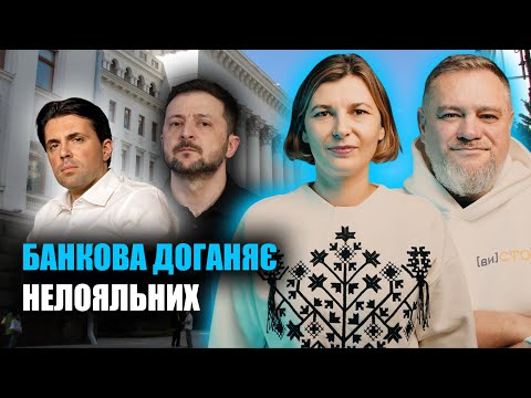 Видео: Зеленський зачищає нелояльних. Чому влада скочується в авторитаризм?