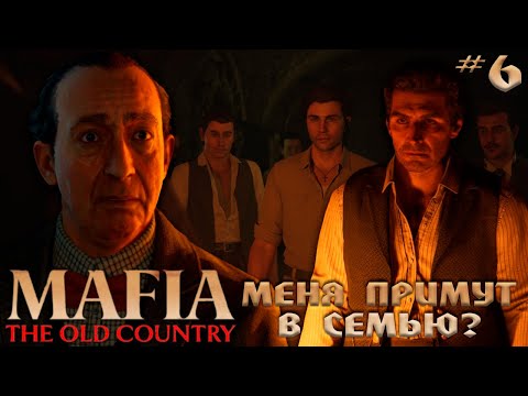 Видео: ЧАС РАСПЛАТЫ ЛУДОВИЧИ 😈 | MAFIA: THE OLD COUNTRY #6
