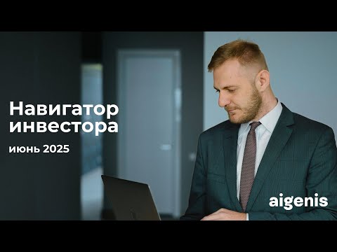 Видео: Навигатор инвестора: гайд для новичков — как начать инвестировать в Беларуси