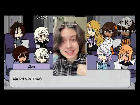 Видео: Реакция Все ради игры на тт на взаимоотношения Кевина и Рико