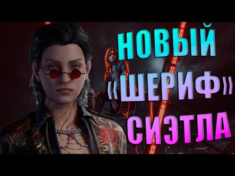 Видео: Vampire: The Masquerade Bloodlines 2 - Кочевник в Сиэтле [1]