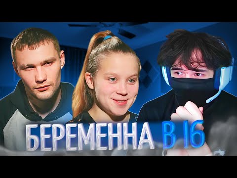 Видео: UGLYFACEKID СМОТРИТ: БЕРЕМЕННА В 16 | 4 СЕЗОН, 3 ВЫПУСК | ОЛЕСЯ, ТОМСК | uglyfacekid