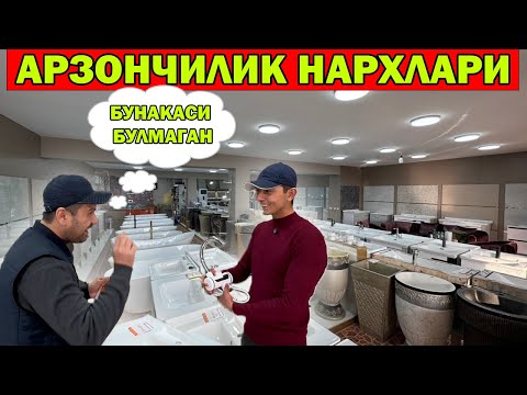Видео: УРГАНЧ АРЗОНЧИЛИКДА 120 МИНГ СУМ СМЕСИТЕЛЬ. АРЗОНЧИЛИК ВАННА УМАЛНИК УНИТАЗ СМЕСИТЕЛЬ НАРХЛАРИ
