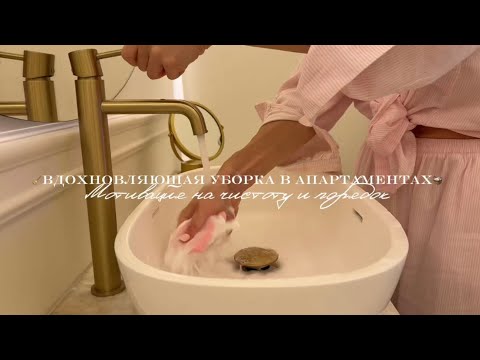 Видео: 🪴Вдохновляющая уборка в апартаментах / Мотивация на чистоту и порядок / Обзор пустых баночек 🧹