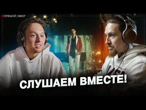 Видео: НЮБЕРГ И STERVELL СЛУШАЮТ АЛЬБОМ ВСЕ ПРОБЛЕМЫ ИДУТ ИЗ ДЕТСТВА