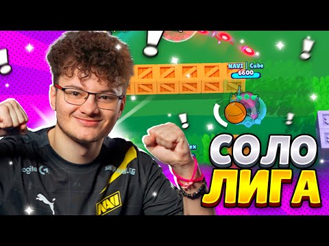 Видео: НОВЫЙ СЕЗОН ЛИГИ ЗНАЧИТ НОВЫЙ МАСТЕР В КАРМАНЕ😮😮😮