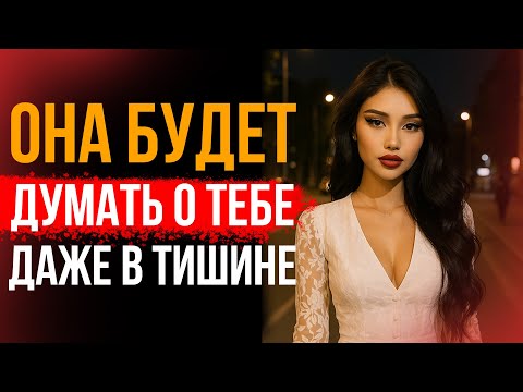 Видео: ОНА БУДЕТ СКУЧАТЬ ПО ТЕБЕ, ДАЖЕ ЕСЛИ ТЫ ЕЙ НЕ ПОНРАВИЛСЯ / СТОИЦИЗМ В ОТНОШЕНИЯХ