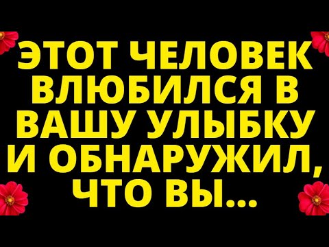 Видео: ЭТОТ ЧЕЛОВЕК ВЛЮБИЛСЯ В ВАШУ УЛЫБКУ И ОБНАРУЖИЛ, ЧТО ВЫ