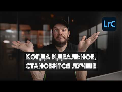 Видео: Почему это обновление Lightroom 2025 такое крутое?