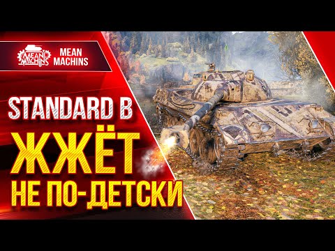 Видео: Standatd B - ЖЖЁТ НЕ ПО-ДЕТСКИ ● Ты не сможешь 6500 ДАТЬ...УГУ  ● ЛучшееДляВас