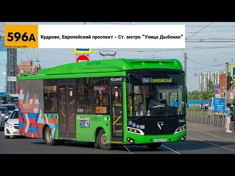 Видео: Областной автобусный маршрут №596А. «Volgabus-4298.G4 (CNG)» "10631" (Вест-Сервис). (24.08.2024).
