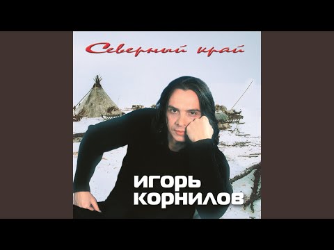 Видео: Пуровская земля (Remix)