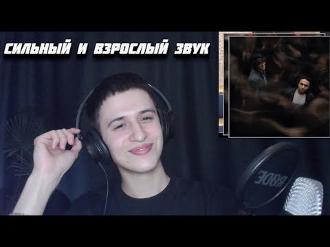 Видео: Lizer, Highself - некуда бежать | Реакция на альбом