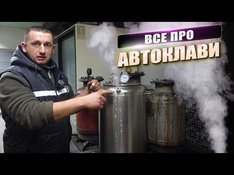 Видео: 🇺🇦Як зробити КОНСЕРВУ в автоклаві, щоб не зіпсувати❗️ВСЕ, що потрібно знати про АВТОКЛАВ❗️