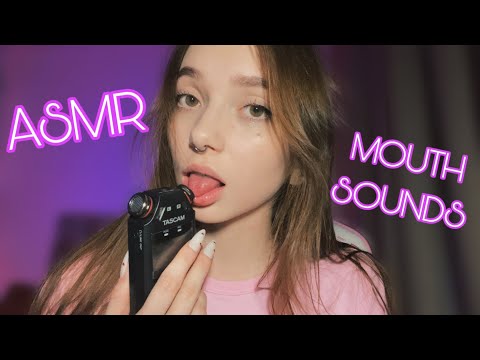 Видео: АСМР ЛИПКИЕ ЗВУКИ РТА на TASCAM 💦👄