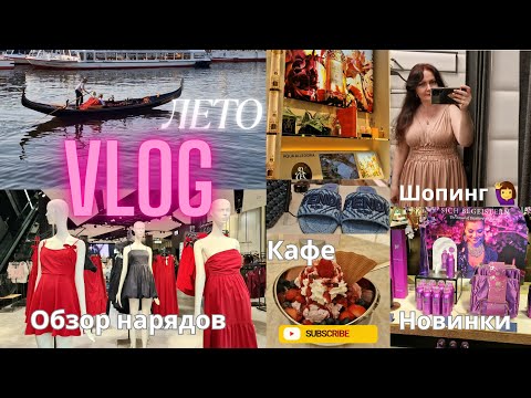 Видео: ЛЕТНИЙ Vlog. ОБЗОР FENDI И ДР. БРЕНДОВ, 📦 ПОСЫЛКИ( MASSIMO DUTTI, BONPRIX), ПРОГУЛКА ПО ГАМБУРГУ. 