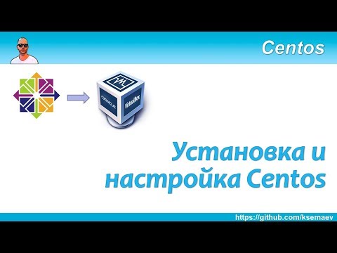 Видео: Установка и настройка CentOS в VirtualBox