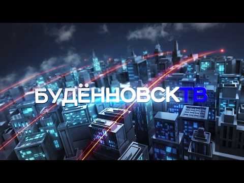 Видео: Буденновск ТВ эфир 2 марта