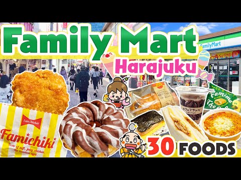 Видео: Family Mart Japan / Японский круглосуточный магазин в Харадзюку, Токио