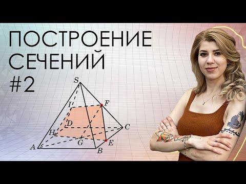 Видео: №14 из профильного ЕГЭ по математике. Как строить сечения на изи. Серия-2