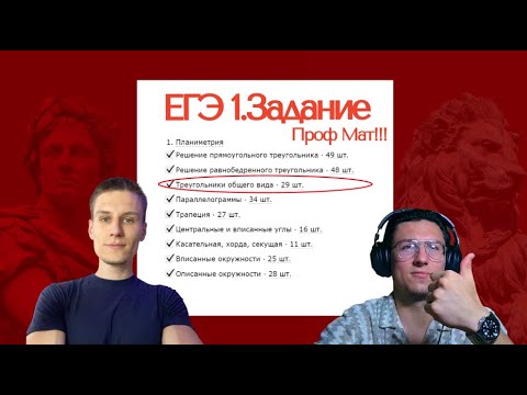 Видео: Решаем ЕГЭ №1 (3/9) - Треугольники общего вида