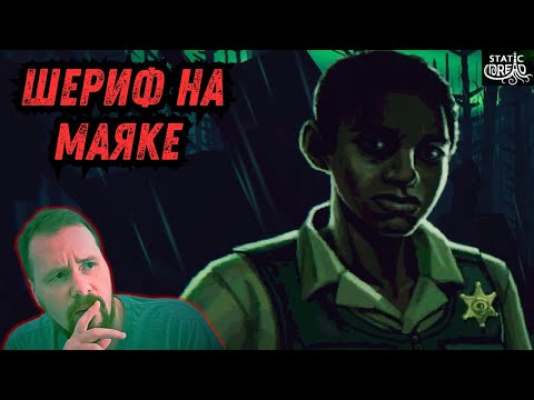 Видео: Новые Гости - Прохождение Static Dread #5