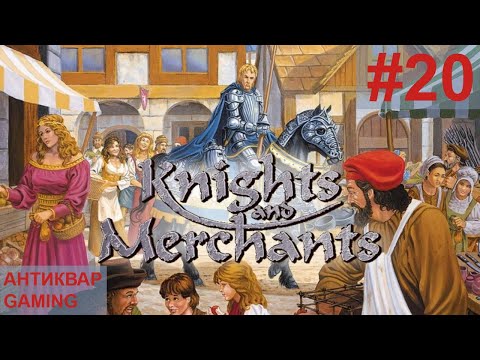 Видео: Knights and Merchants: The Shattered Kingdom. KaM Remake. Прохождение. Серия №20