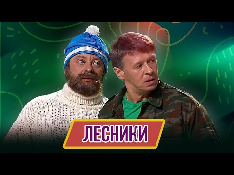 Видео: Номер Лесники - Концерт Всё лето в шляпе