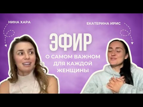 Видео: О самом важном для каждой женщины
