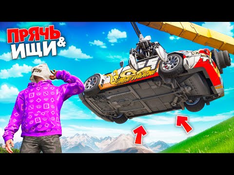 Видео: ЗАТРОЛИЛ И СПРЯТАЛ ВСЕ ТАЧКИ НА ПОТОЛКЕ В GTA 5! БИТВА АВТОУГОНЩИКОВ В ГТА 5 ОНЛАЙН | ЖЕСТКИЕ ПРЯТКИ