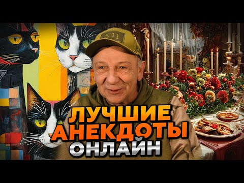 Видео: 🔥 ТО, ЧТО НЕ ПОКАЖУТ ПО ТВ! ПРЯМОЙ ЭФИР АНЕКДОТОВ, КОТОРЫЕ РАЗОРВУТ ВЕСЬ ИНТЕРНЕТ! 😂