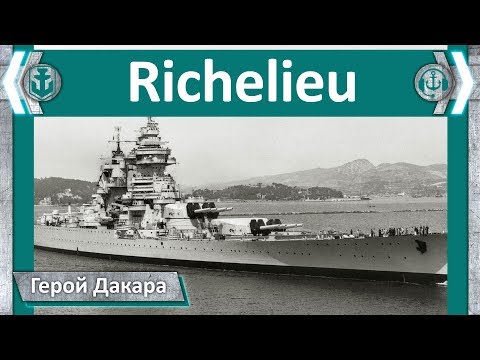 Видео: Линкор Richelieu - Герой Дакара | World of WarShips.