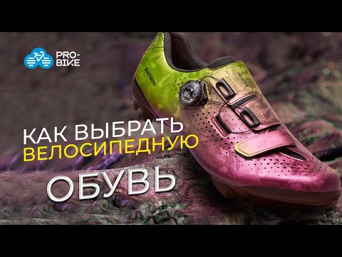 Видео: Как выбрать контактную обувь для велосипеда (велотуфли)