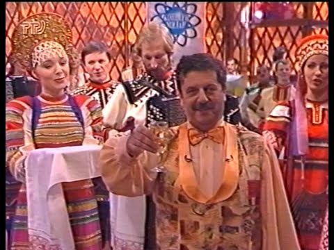 Видео: 158-й тираж Русского лото 19 октября 1997 года. В гостях Борис Краснов и хор им. Пятницкого