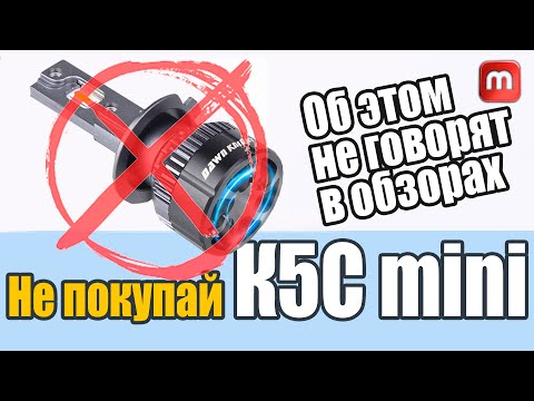 Видео: К5С mini. Этого не показывают в обзорах.