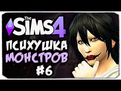 Видео: ЧТО НАТВОРИЛ ДЖЕФФ?! - THE SIMS 4 - ПСИХУШКА