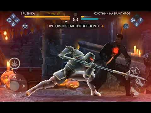 Видео: Shadow fight 3 часть 2