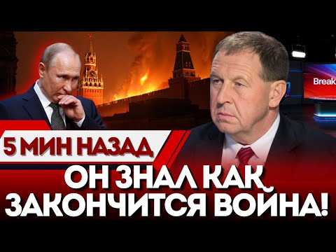 Видео: Илларионов потряс прогнозом: конец войны начнётся изнутри Кремля!
