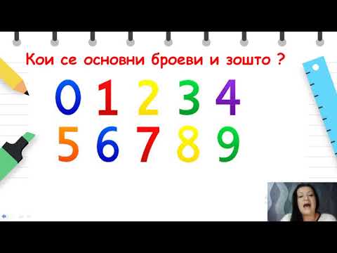 Видео: IV одделение - Македонски јазик - Броеви
