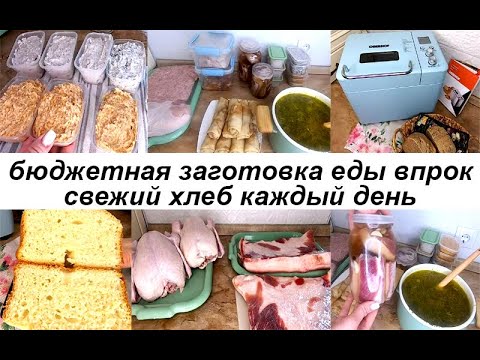 Видео: Бюджетная заготовка полуфабрикатов. Полуфабрикаты впрок в морозилку. Бюджетное меню.