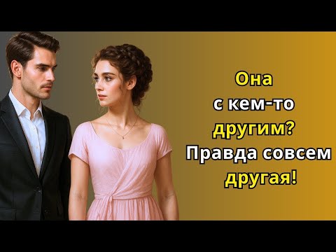 Видео: «Ты думаешь, она с другим  Настоящее совсем не то, что кажется  Это — сила стоического сознания M