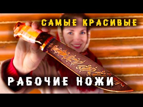 Видео: Самые красивые ножи ручной работы | Авторские ножи