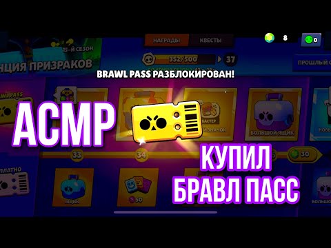 Видео: АСМР ОТКРЫВАЮ ЯЩИКИ БРАВЛ ПАСС